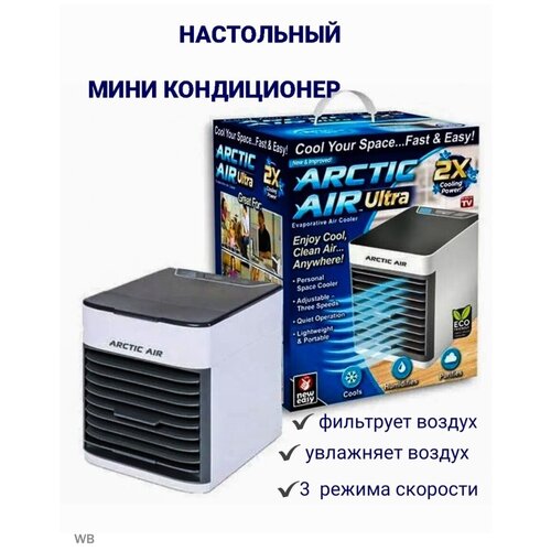 Компактный Мини-кондиционер с подсветкой ARCTIC AIR ULTRA 2х