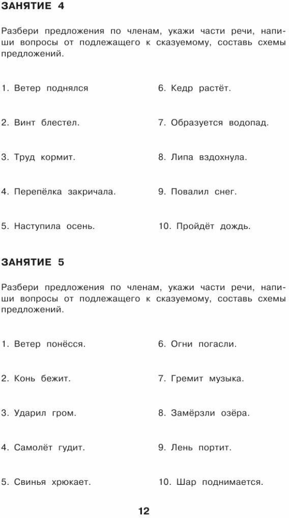 Русский язык. Все основные виды разбора предложений. 1-4 классы - фото №19