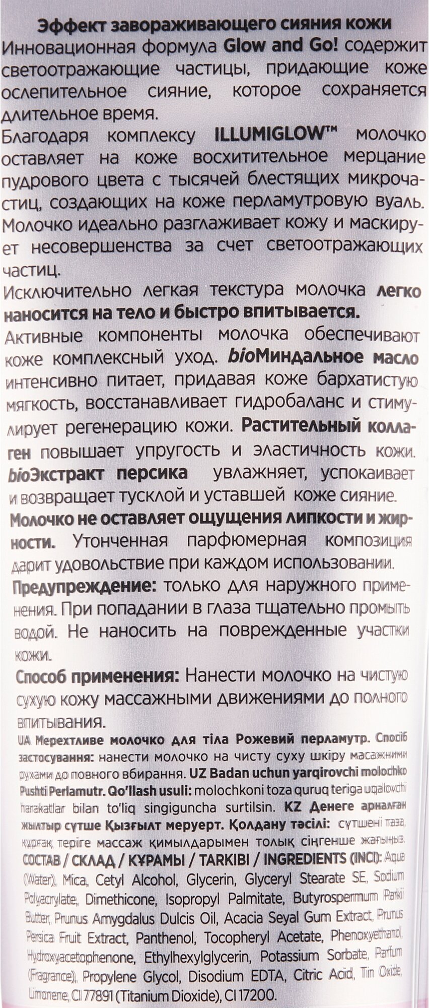 Eveline Cosmetics Молочко для тела Glow and go! Розовый перламутр, 150 мл — фото 1