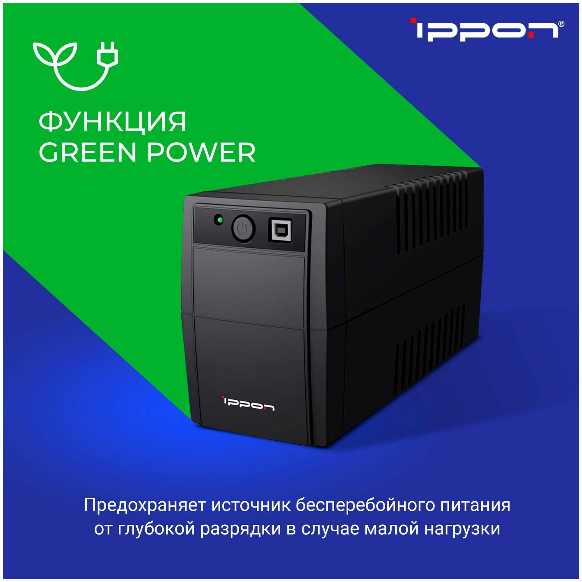 Источник бесперебойного питания Ippon Back Basic 650 360Вт 650ВА черный