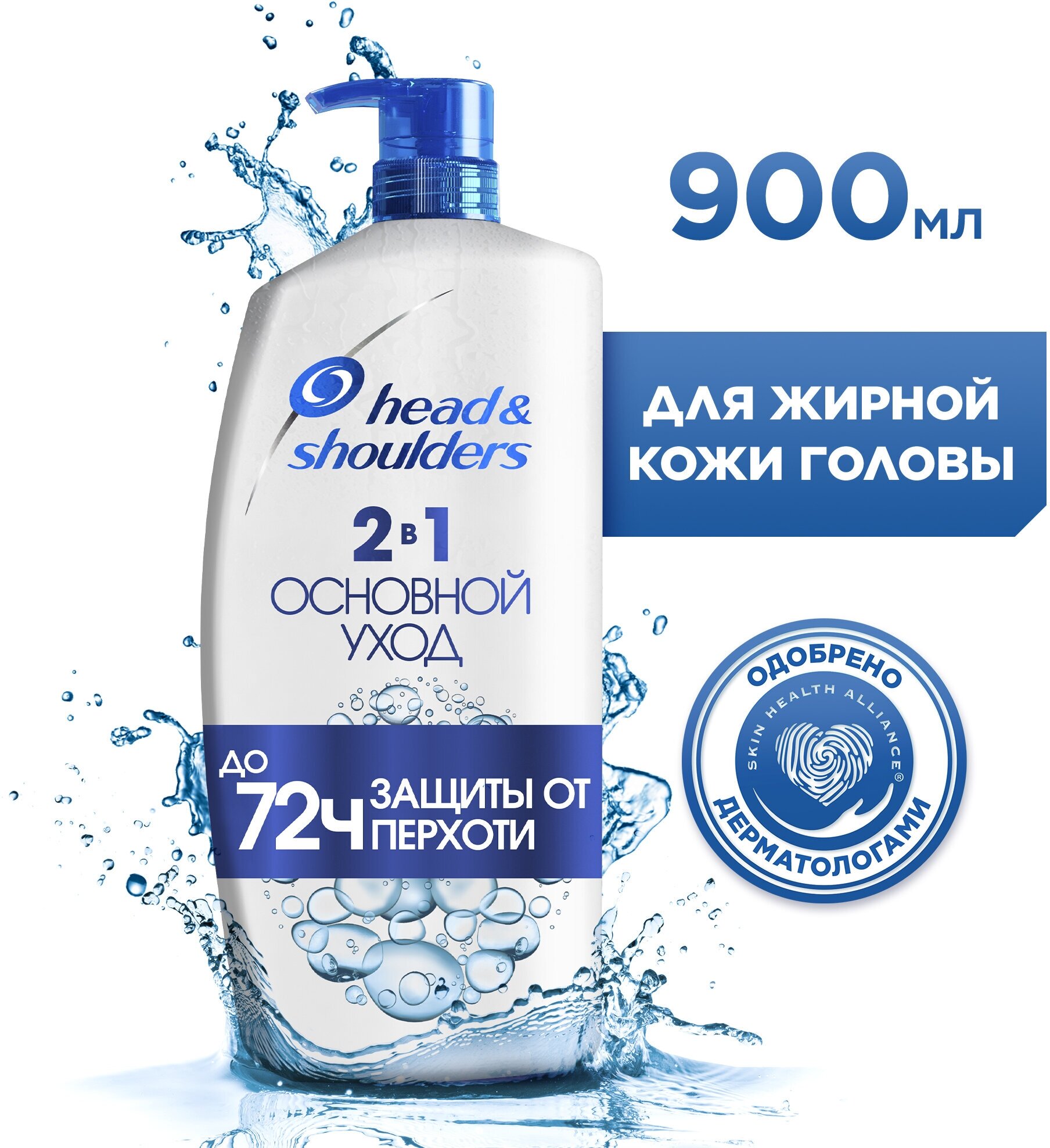 Head & Shoulders Шампунь от перхоти 2в1 мужской женский Основной Уход для жирной кожи головы / Хед энд Шолдерс