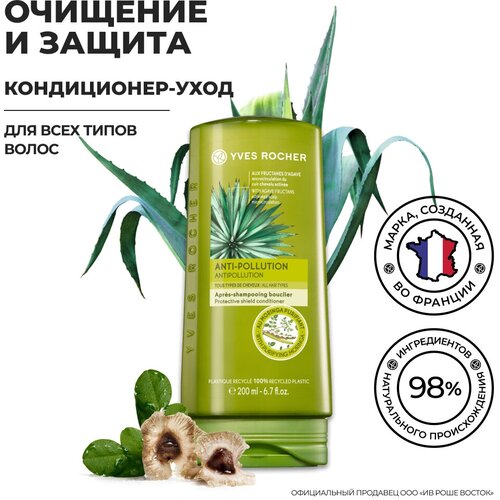 Yves Rocher Кондиционер-Уход очищение И защита - Для всех типов волос, 200 мл