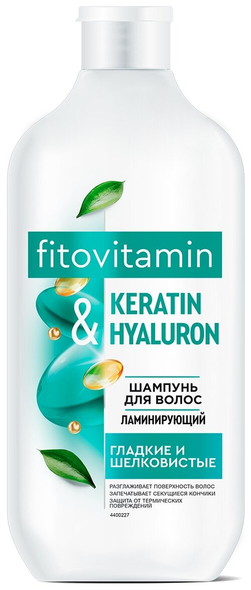 Fito косметик шампунь Fito Vitamin Keratin & Hyaluron, 490 мл