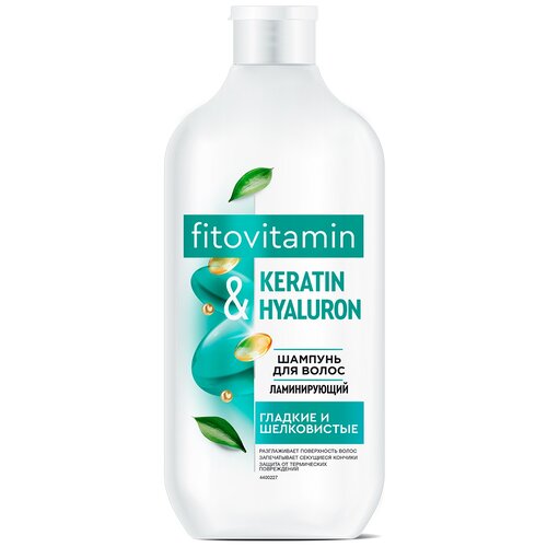 Fito косметик шампунь Fito Vitamin Keratin & Hyaluron, 490 мл