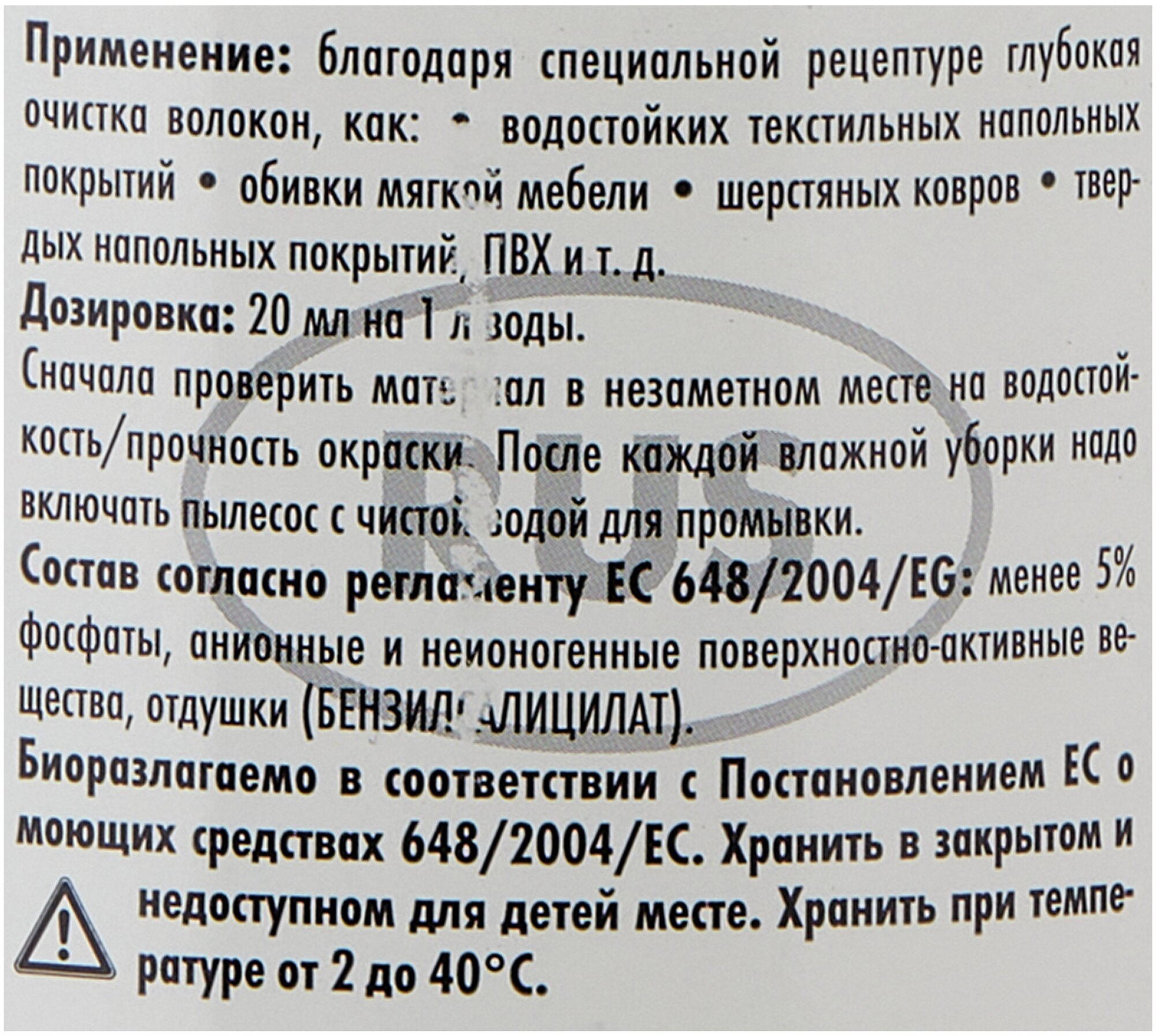 Моющий концентрат Thomas ProTex 787502 для очистки ковров и мягкой мебели 1 л.