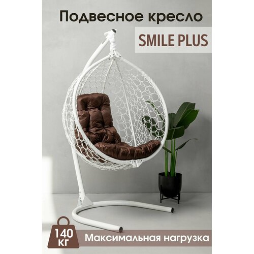 Подвесное садовое кресло кокон STULER Smile Plus Ажур 105х63х175 кресло кокон подвесное Белое