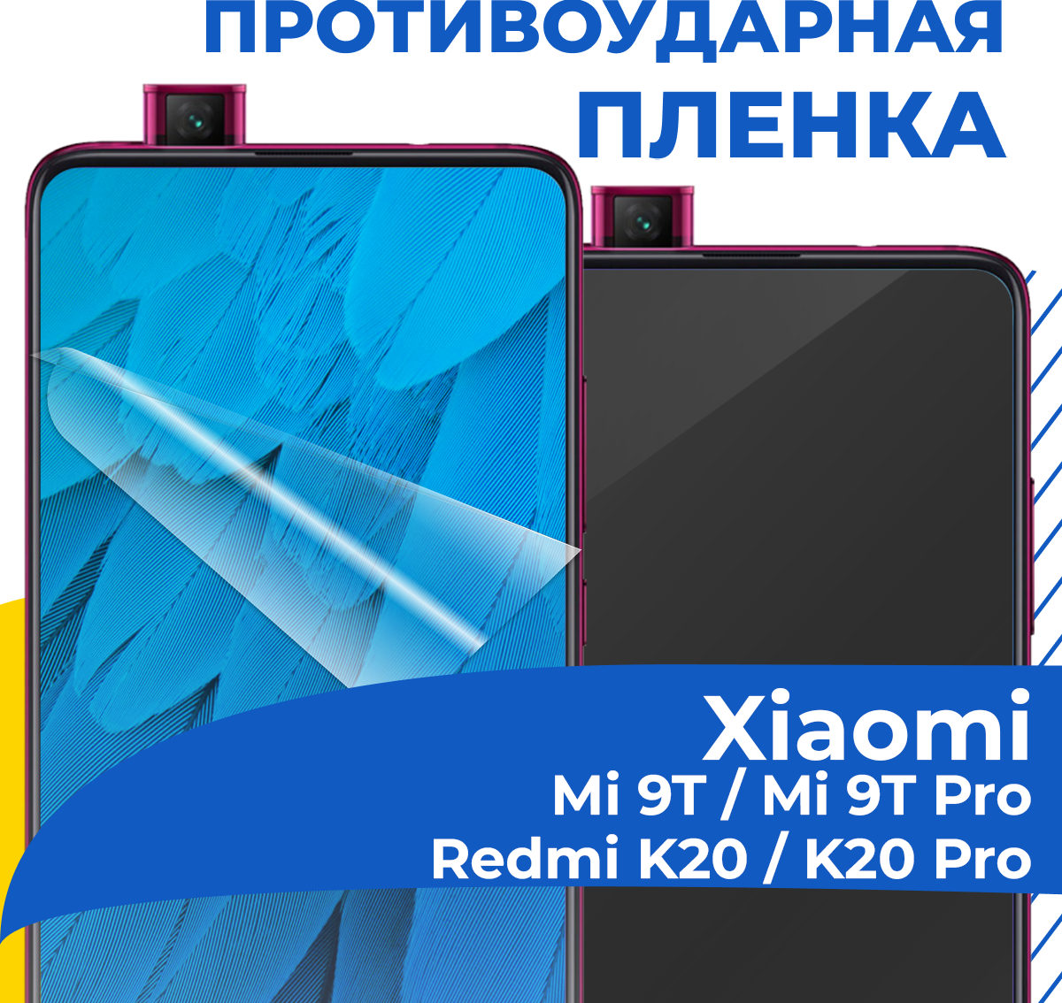 Комплект 2 шт. Гидрогелевая пленка для телефона Xiaomi Mi 9T / Mi 9T Pro / Redmi K20 / K20 Pro / Защитная пленка на смартфон Сяоми Ми 9Т / Ми 9Т Про / К20 / К20 Про