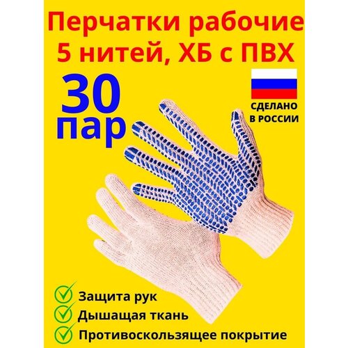 Перчатки рабочие ХБ перчатки рабочие хб 4 нити белые 50 пар с пвх строительные хозяйственные