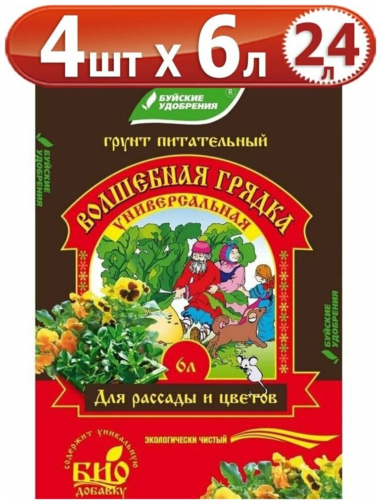 24л Грунт "Волшебная грядка" универсальный торфяной 6л х 4шт "БХЗ" Буйские удобрения для рассады