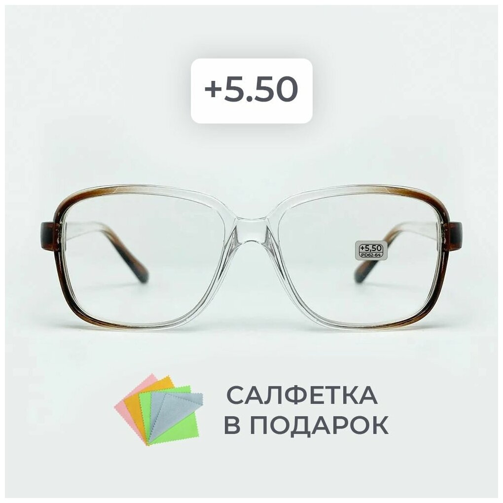 Готовые очки для зрения / очки +5.50 / очки +5.5 /очки для чтения/очки корригирующие/очки с диоптриями