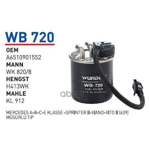 Фильтр Топливный Mb W212/W166/W639/Sprinter 2006-> Wunder Filter Wb720 WUNDER filter арт. WB720