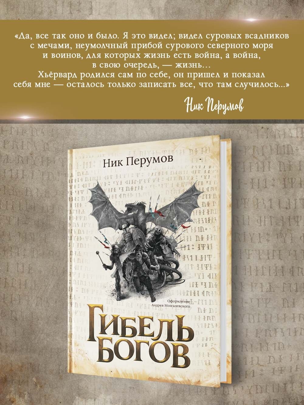 Гибель Богов + открытка с автографом Н. Перумова - фото №5