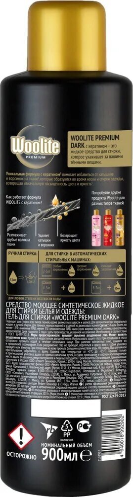 Гель для стирки Woolite Premium Dark 450мл - фото №10