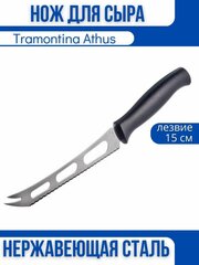 Tramontina Athus Нож для сыра