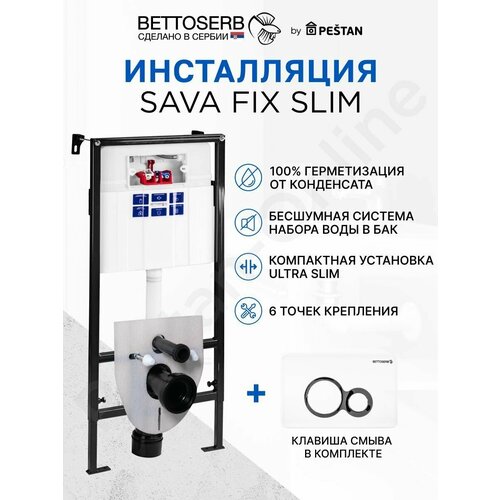 Инсталляция BETTOSERB SAVA FIX SLIM для подвесного унитаза с клавишей смыва DUO белый глянец/ хром глянец инсталляция bettoserb sava fix slim для подвесного унитаза с клавишей смыва duo хром матовый хром глянец