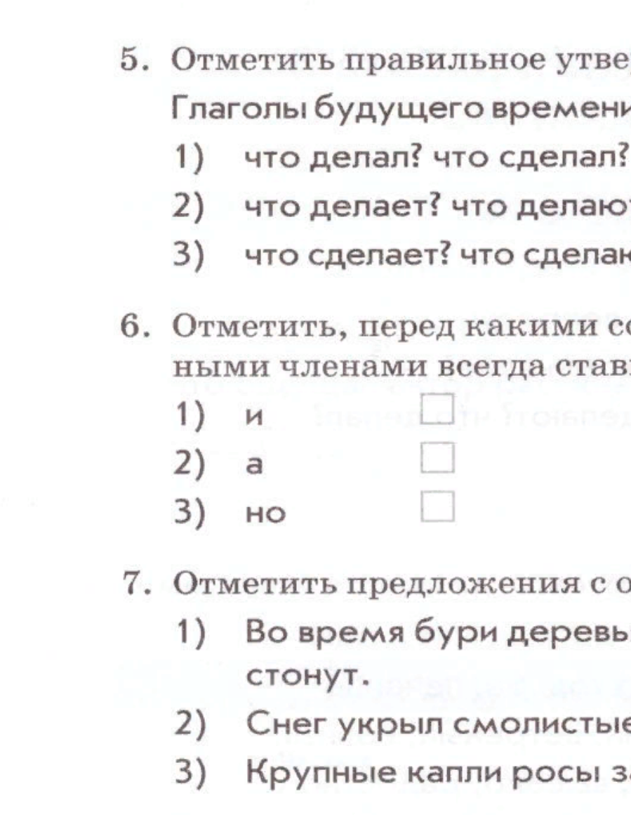 Русский язык. Литературное чтение. 4 класс. Комплексная работа учащихся. Рабочая тетрадь - фото №9