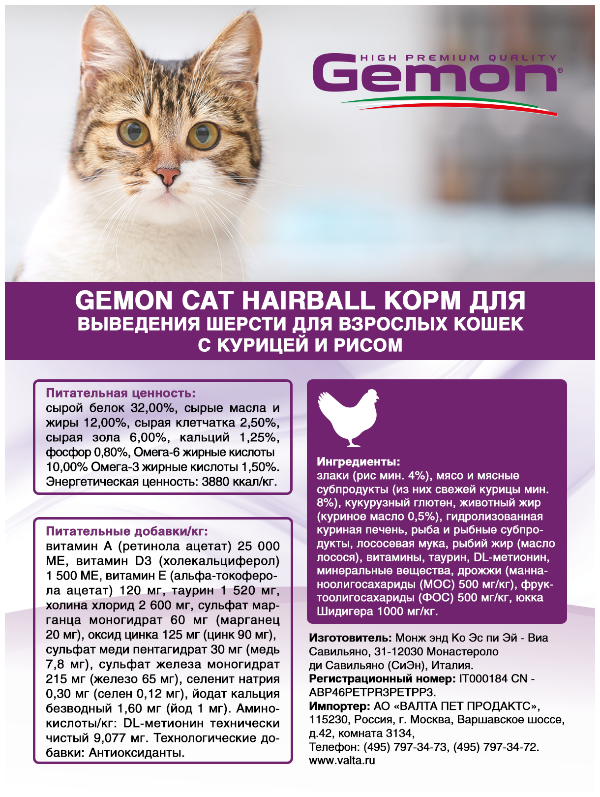 Gemon Cat Hairball корм для выведение шерсти для взрослых кошек с курицей и рисом 400г - фотография № 18