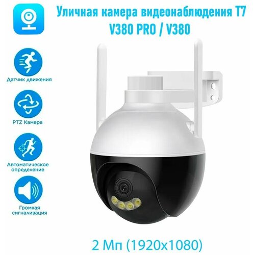 Беспроводная уличная WiFi IP 2MP 720P камера видеонаблюдения V380PRO беспроводная уличная камера wifi ip 720p камера видеонаблюдения v380pro