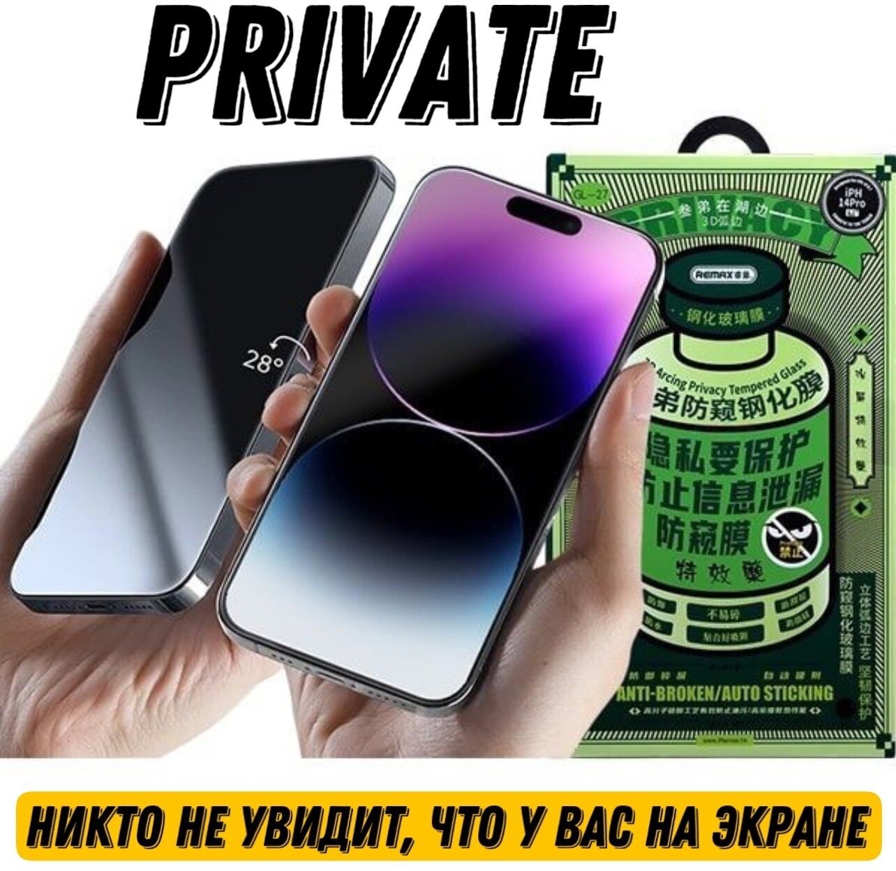 Защитное стекло REMAX GL-27 Антишпион для Apple iPhone 11 Pro Max / XS MAX / бронь стекло от сколов царапин на экран айфона