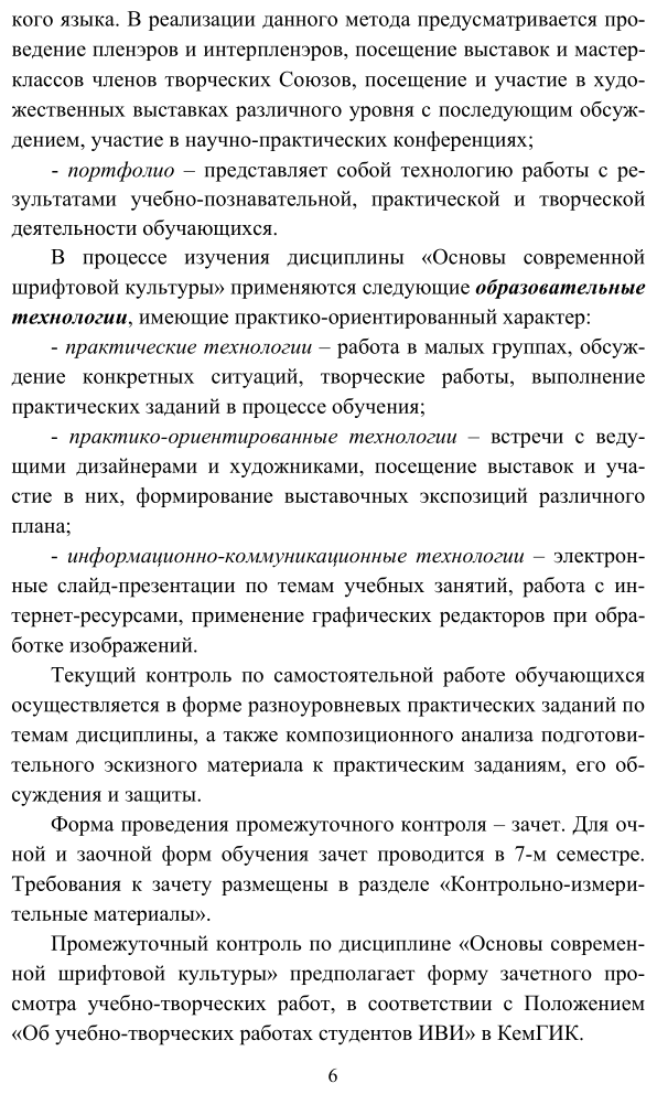 Основы современной шрифтовой культуры. Практикум 2-е изд. Учебник и практикум для вузов - фото №5