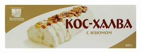 Восточная сладость " Коломчаночка" Кос-Халва с изюмом 300г - фотография № 4