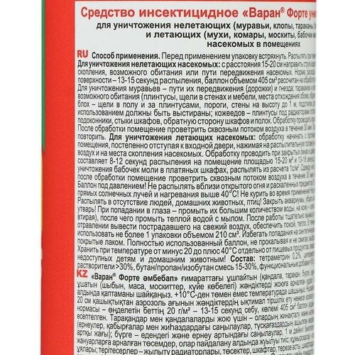 Инсектицид/дихлофос Варан А универсальный зеленый, без запаха, 300 мл