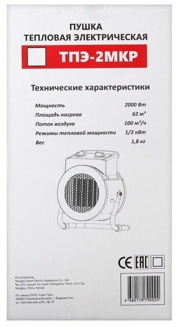 Тепловая пушка ЛОМ ТПЭ-2МКР, электрическая, 220 В, 1000/2000 Вт, до 62 м2, 100 м3/ч - фотография № 8