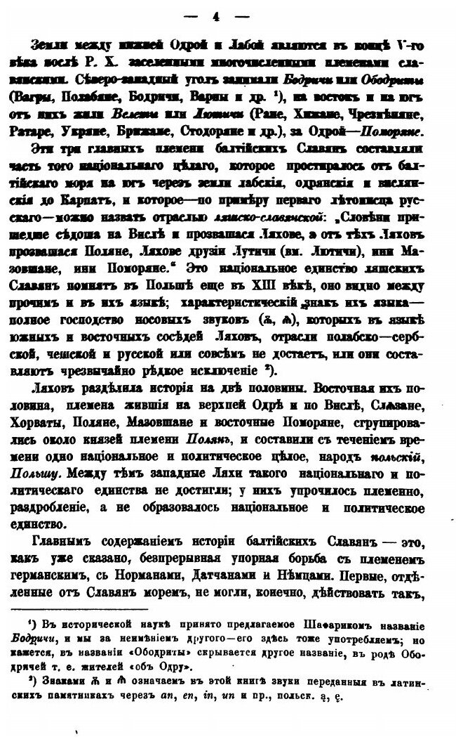 Книга Германизация Балтийских Славян - фото №5