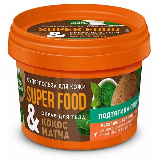 Скраб для тела fito косметик Super Food Кокос & Матча Подтягивающий 100 мл