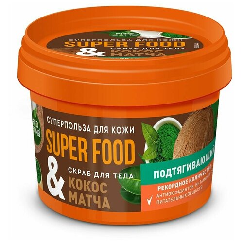 fito косметик фитокосметик super food скраб для лица кокос Скраб для тела fito косметик Super Food Кокос & Матча Подтягивающий 100 мл