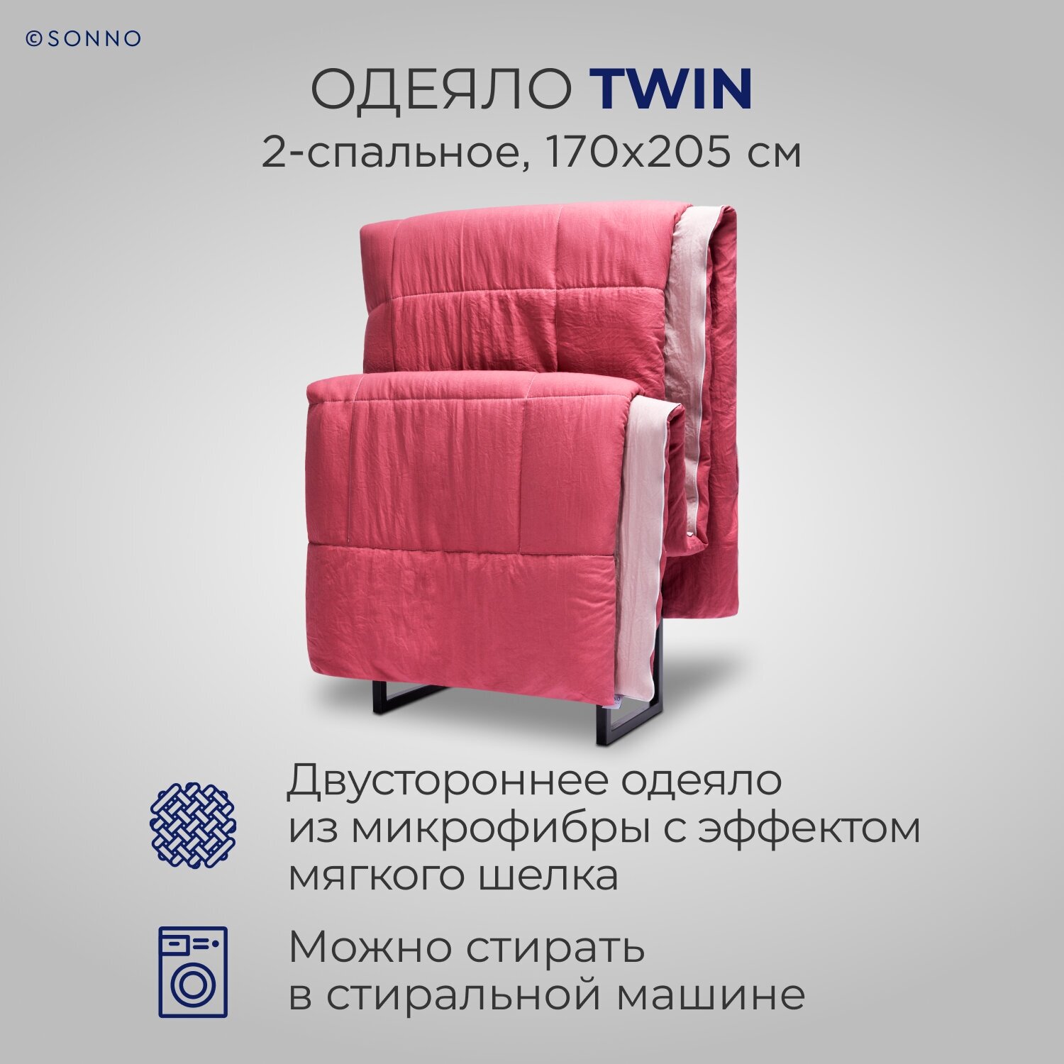 Гипоаллергенное одеяло SONNO TWIN 2-спальное, 170х205 см, цвет Розовый/Малиновый - фотография № 2