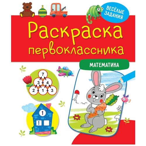 Раскраска Проф-пресс Математика проф пресс большая раскраска учимся писать