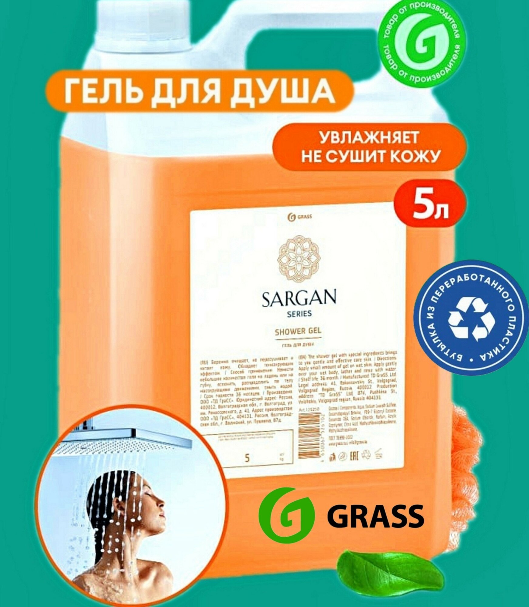 Гель для душа Grass Sargan 300мл - фото №16