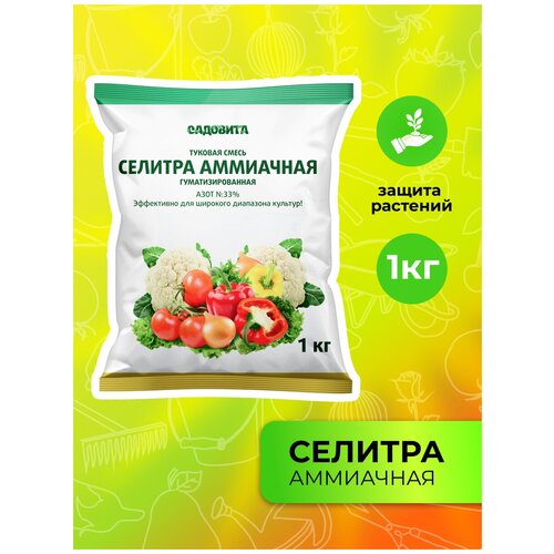 Селитра аммиачная 1кг Садовита приправа айдиго картофель 30г