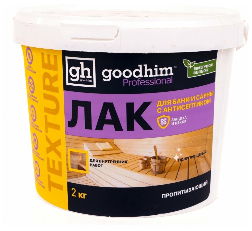 Пропитывающий лак для бани и сауны, полуглянцевый TEXTURE 500 - 2.0кг, готовый продукт Goodhim 1424