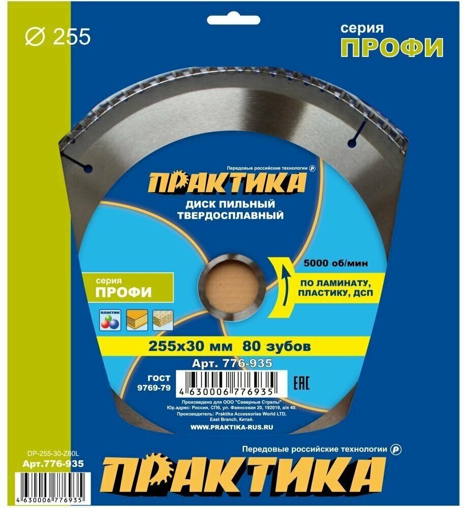 Диск пильный твёрдосплавный по ламинату ПРАКТИКА 255 х 30 мм, 80 зубов (776-935)