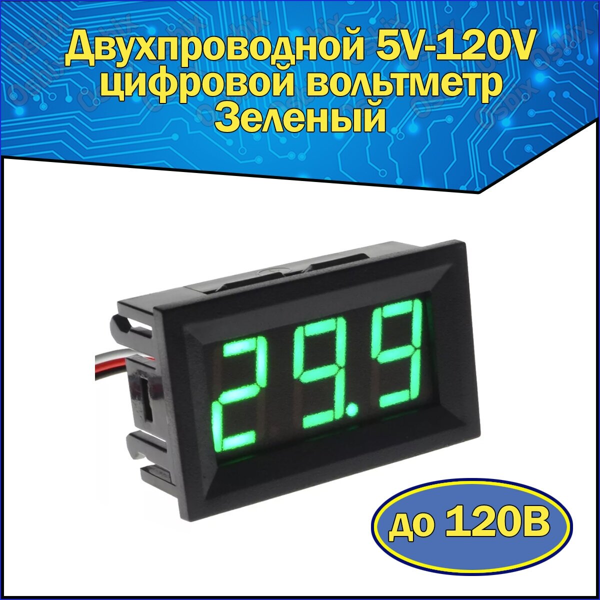 Двухпроводной 5V-120V цифровой вольтметр переменного тока в корпусе Зеленый