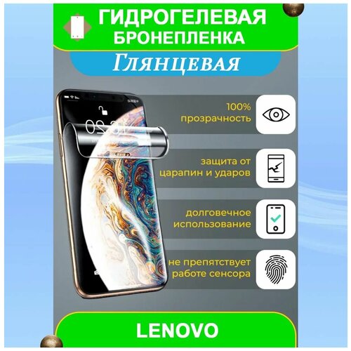 Гидрогелевая защитная пленка на смартфон Lenovo S920 (глянцевая) чехол на смартфон lenovo ideaphone s920 вертикальный флип с магнитом