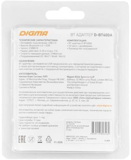 Адаптер USB Digma D-BT400A Bluetooth 4.0+EDR class 1.5 20м черный