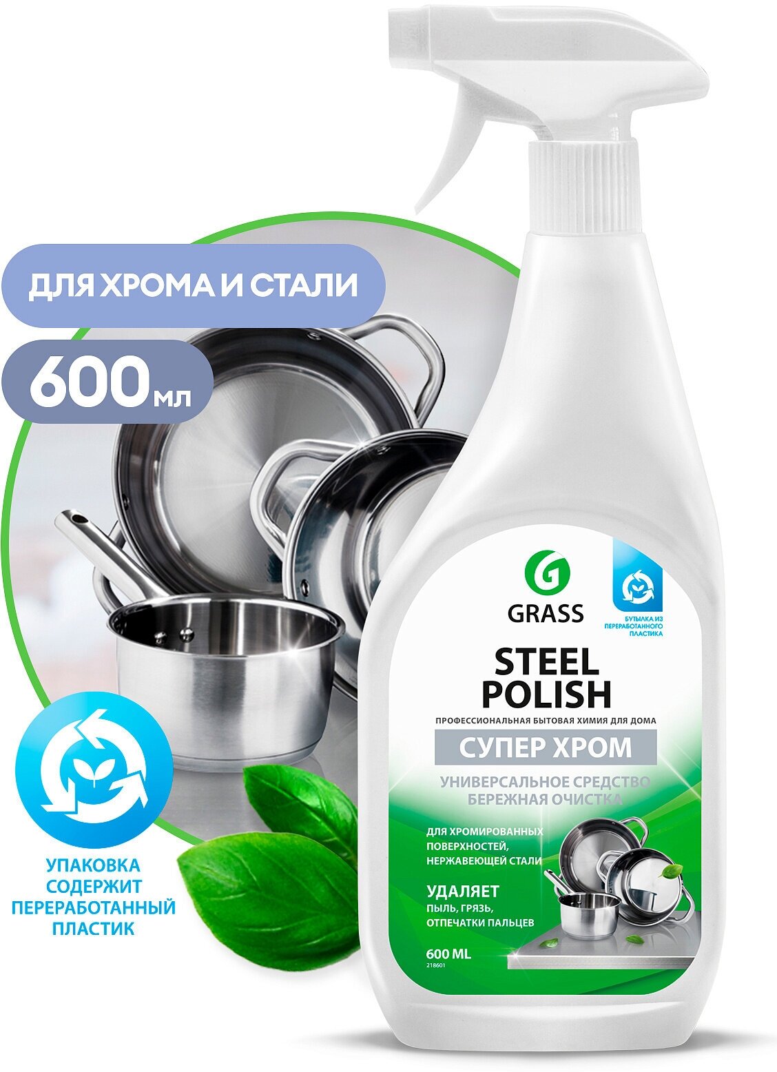 Средство для чистки, полировки металлических изделий "Steel Polish" с курком уп/600мл