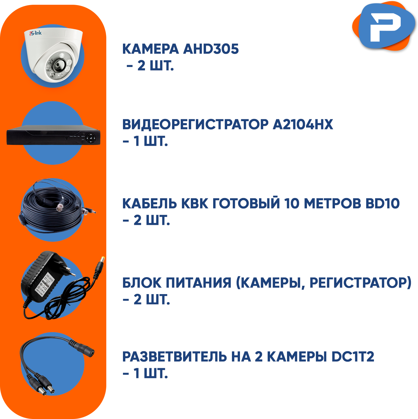 Комплект видеонаблюдения PS-Link KIT-A502HD