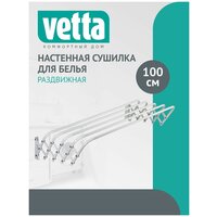 VETTA Сушилка для белья настенная раздвижная, окрашенная сталь, 100см