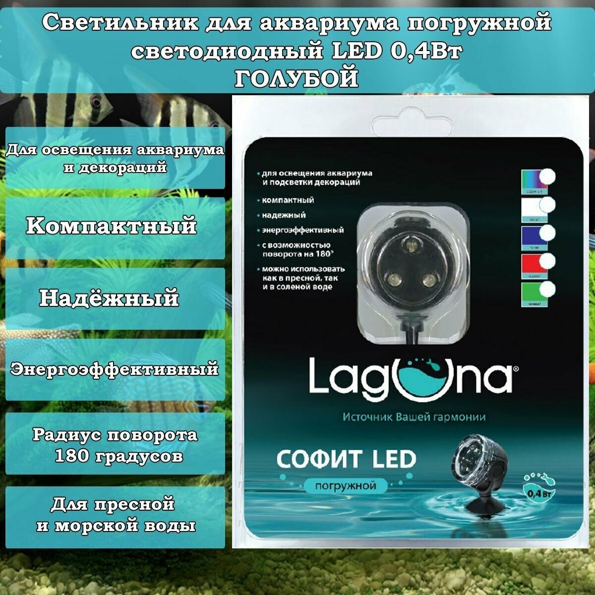 Софит для аквариумов Laguna - фото №5