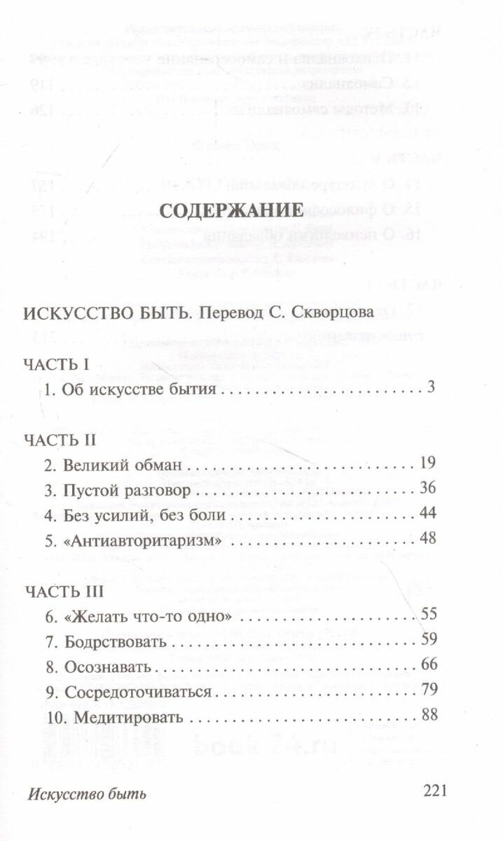 Искусство быть (Эрих Фромм) - фото №4
