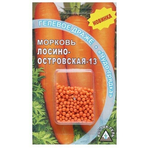 Семена Морковь Лосиноостровская - 13 гелевое драже, 300 шт семена морковь красная звезда гелевое драже 300 шт