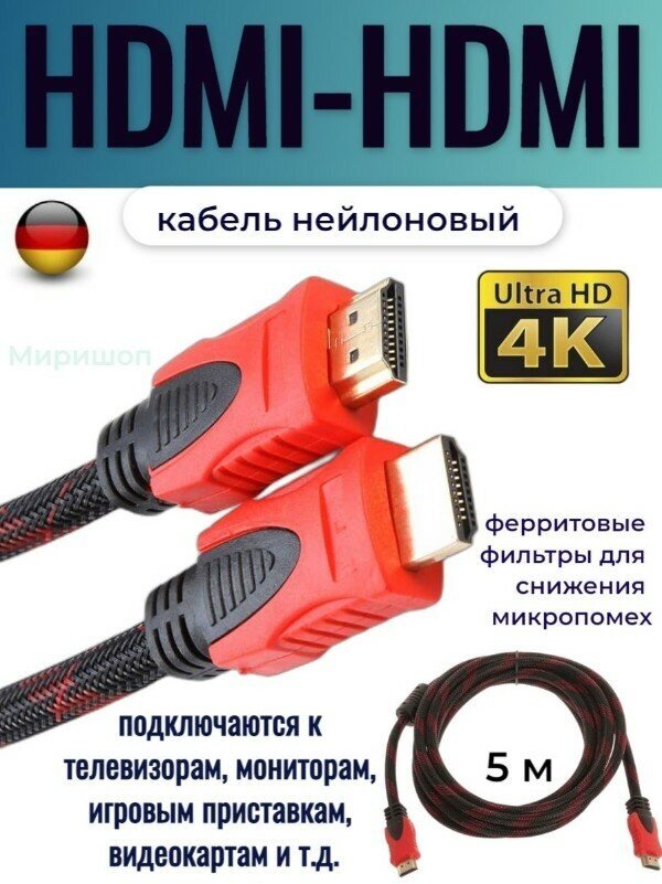 Кабель hdmi нейлон красный