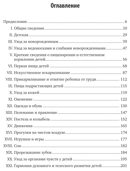 Первоначальное физическое воспитание детей. Популярное руководство для матерей - фото №5