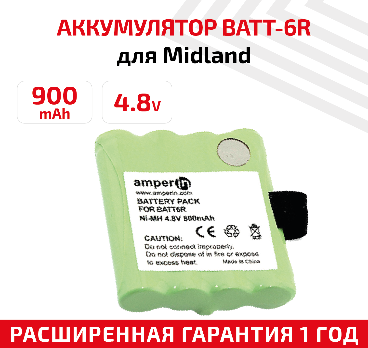Аккумуляторная батарея (АКБ) Amperin BATT-6R для рации(радиостанции) Midland LXT200, LXT300, LXT400, 800мАч, 4.8В, Ni-Mh