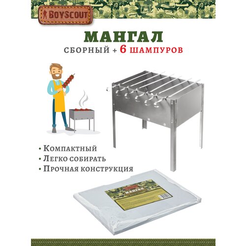 Мангал BOYSCOUT 61235, 35х2.5х35 см, сталь, 0.4 мм серебристый 35 см 2.5 см 35 см 0.4 мм 1.1 кг