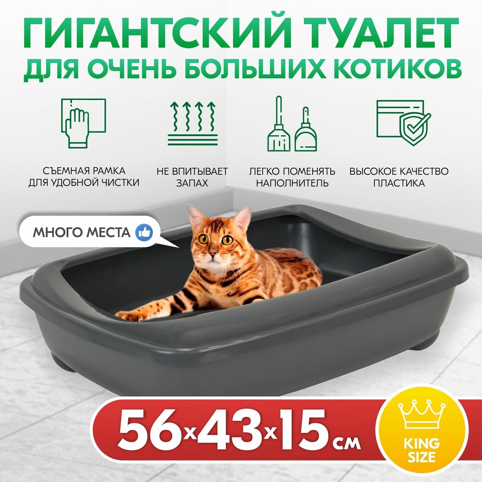Туалет для кошек, лоток для кошек "PetTails" для Мейн-кунов глубокий, большой (под наполнитель) 56*43*15см, серый